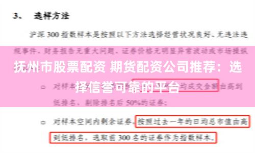 撫州市股票配資 期貨配資公司推薦：選擇信譽(yù)可靠的平臺(tái)